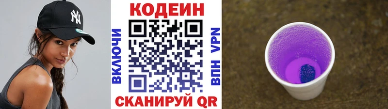 Кодеин Purple Drank  Обь 